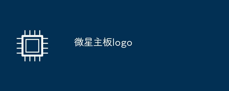 微星主板logo