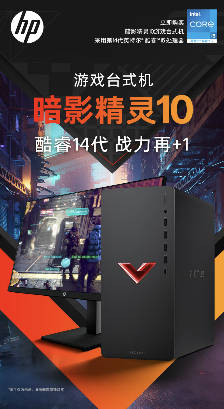 惠普暗影精灵 10 台式电脑主机配置上新：i5-14400F + RTX3050，4999 元起