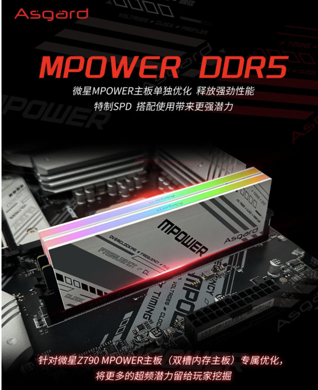 海力士颗粒出品，首发价 899 元，阿斯加特推出16GBx2 DDR5 6800 女武神・瓦尔基里联名内存套条