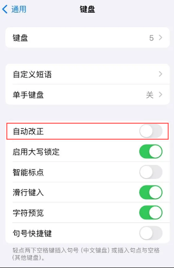 iOS 17.4版本导致部分老款iPhone键盘自动更正功能失效