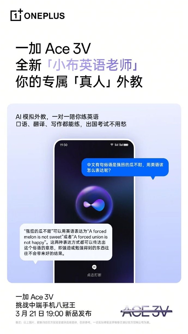 一加Ace 3V新品发布会将启，AI功能大揭秘，年轻人的首选AI手机来袭！