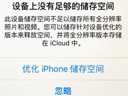 iPhone 128GB 存储空间是否足够？iPhone 存储空间不足怎么解决？