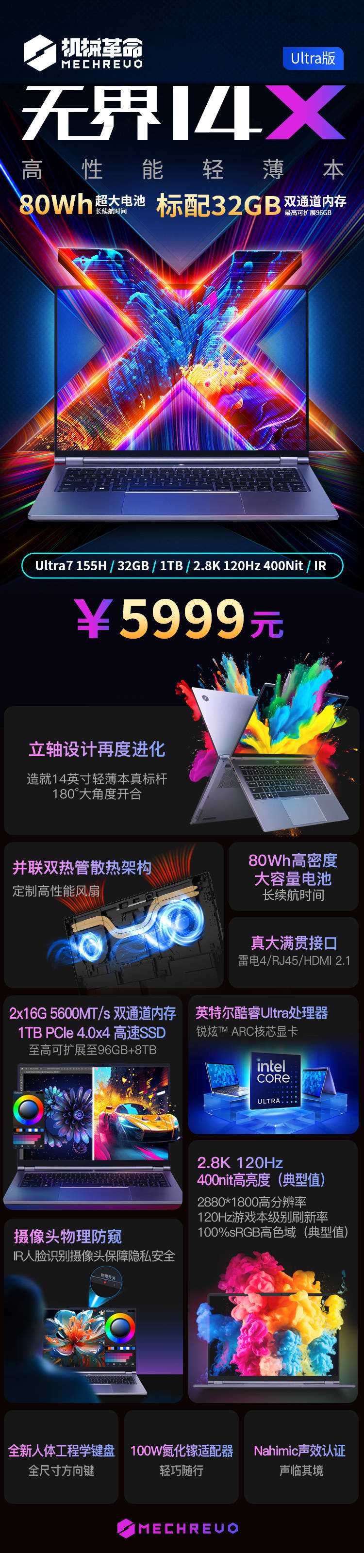 机械革命无界 14X 预热：80Wh 电池，英特尔酷睿 Ultra 7 处理器 + 32GB 内存 5999 元