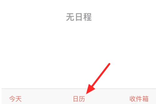 攻略：苹果14日历节假日显示设置指南