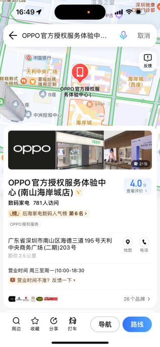 OPPO首次进军便民服务领域，推出“小修小补”服务计划