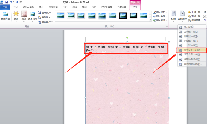 word底图怎么设置