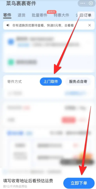 菜鸟裹裹怎么上门取件