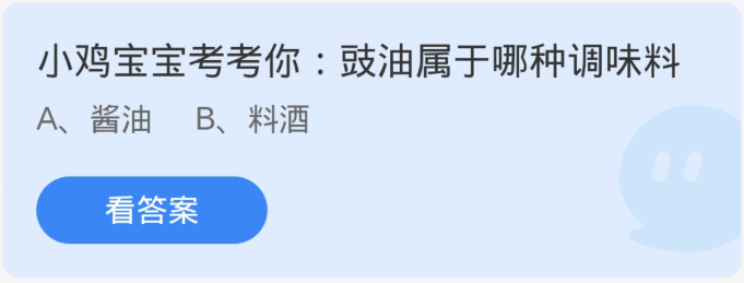 蚂蚁庄园1月26日：豉油属于哪种调味料