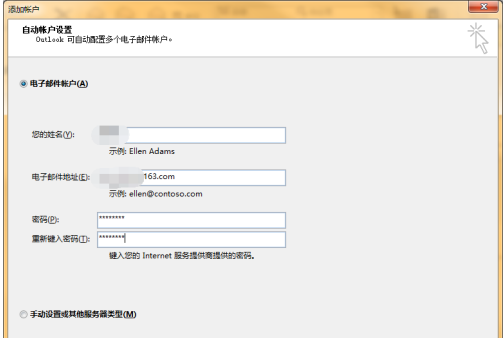 Outlook2013怎么添加邮箱账号-Outlook2013添加邮箱账号的方法