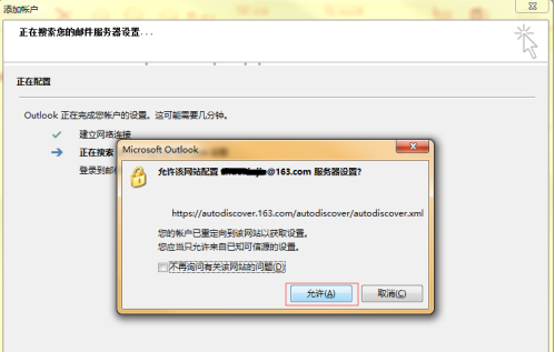 Outlook2013怎么添加邮箱账号-Outlook2013添加邮箱账号的方法