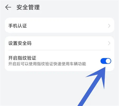 鸿蒙智行如何指纹验证