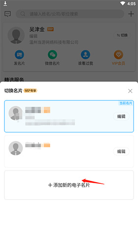 名片全能王怎么添加名片