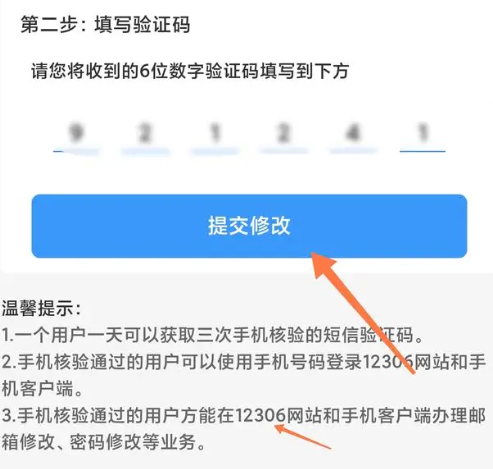 铁路12306手机号换了无法验证怎么办