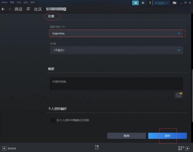 steam国区怎么转阿根廷区