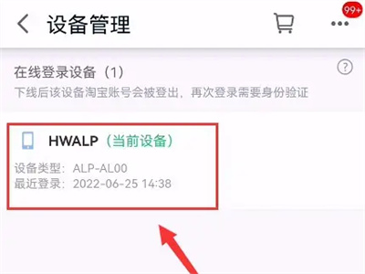 天猫如何查在线登录设备
