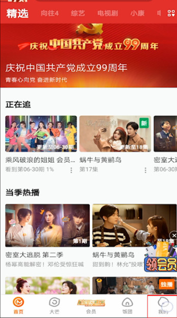 《芒果tv》付费记录怎么查