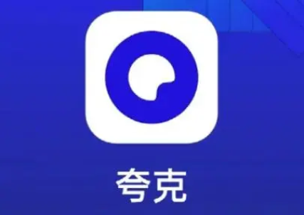 关闭夸克浏览器快速搜索功能