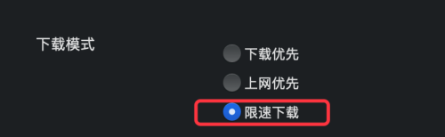 迅雷mac版如何设置限速优先-迅雷mac版设置限速优先的方法