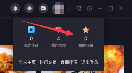 《抖音》pc端在哪里登陆?