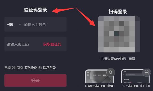 《抖音》pc端在哪里登陆?