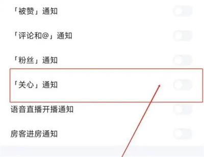 TT语音如何开启关心通知