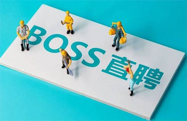 boss直聘怎么投简历