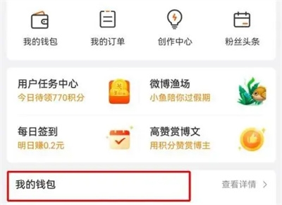 如何在微博钱包中取消绑定支付宝