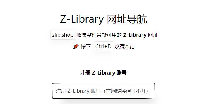 zlibirary数字图书馆登录页面