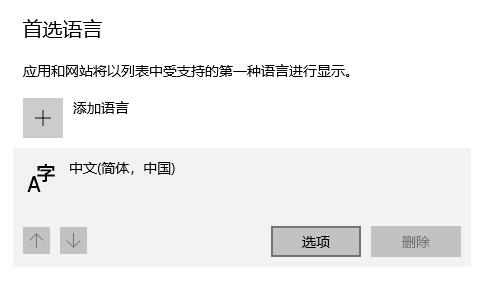 win10输入法怎么删除