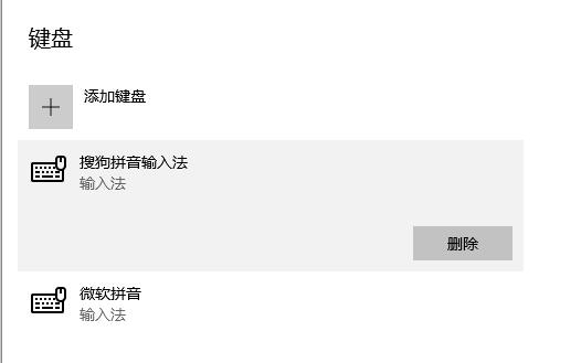 win10输入法怎么删除