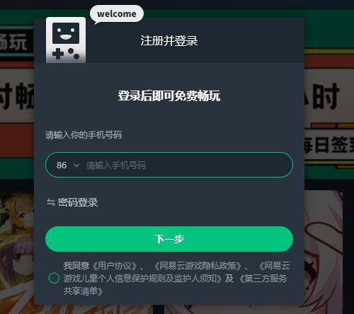 《网易云》游戏官网入口在哪里