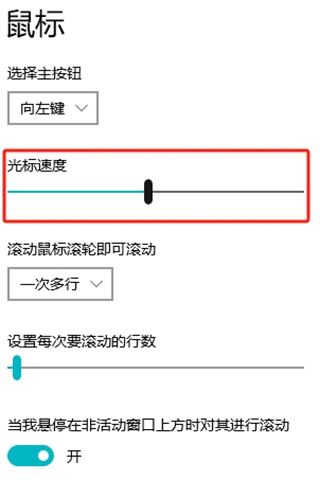 Windows系统怎么调节鼠标灵敏度要怎么调