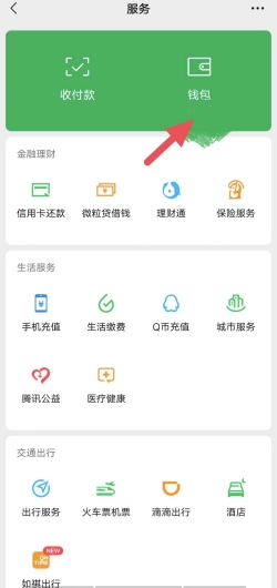 微信分付怎么开通？微信分付开通设置