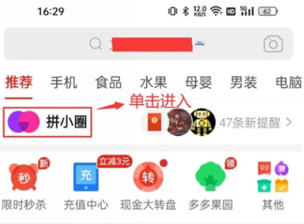 拼多多怎么关闭拼小圈