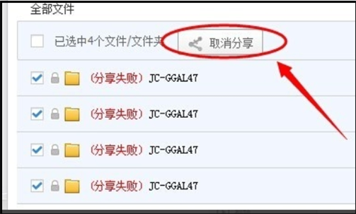 百度网盘提示“该文件禁止分享”怎么解决？