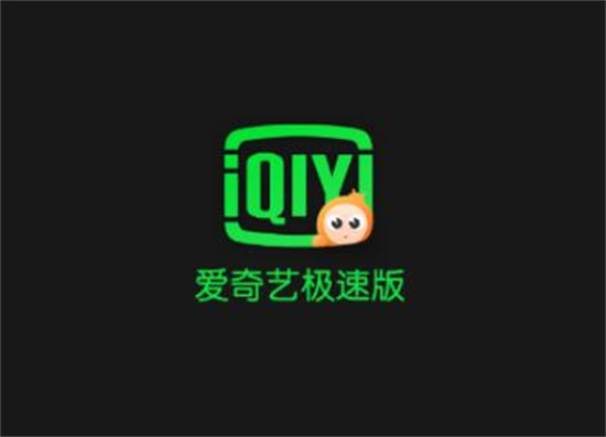 爱奇艺极速版怎么扫码登录 扫码登录的操作步骤