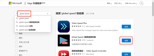 Edge浏览器如何添加拓展才能倍速播放？Edge浏览器倍速看视频方法