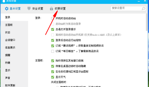 QQ空间访客权限怎么设置
