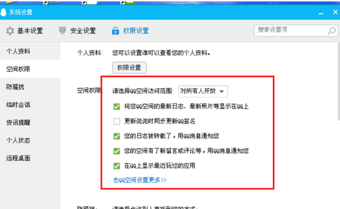 QQ空间访客权限怎么设置