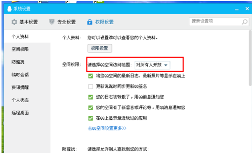 QQ空间访客权限怎么设置