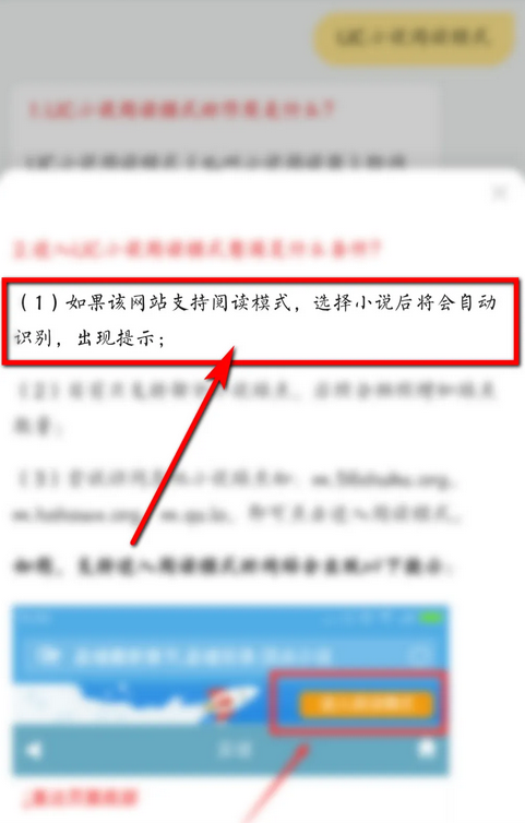 uc浏览器怎么退出小说阅读模式