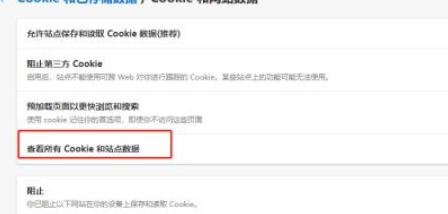 Edge浏览器如何查看cookie数据?Edge浏览器查看cookie数据方法介绍