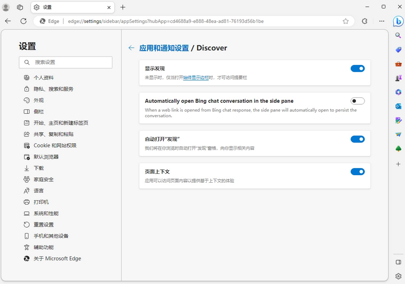 微软Edge Dev浏览器114发布：新增必应聊天侧边栏选项
