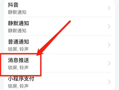 抖音如何设置消息提示音