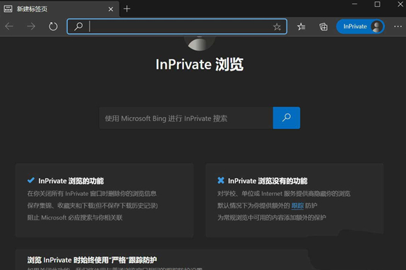 Edge浏览器怎么新建Inprivate窗口？Edge浏览器新建Inprivate窗口方法