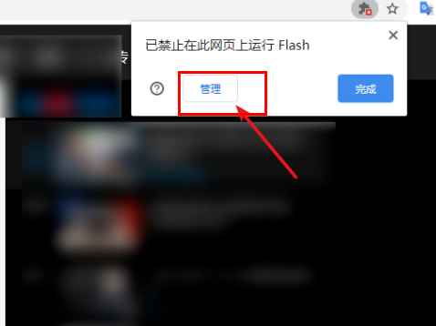 谷歌浏览器提示Adobe Flash Player已被屏蔽怎么办?