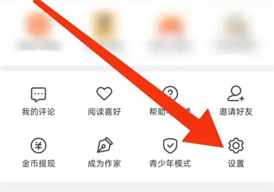 如何在七猫小说中关闭摇一摇功能