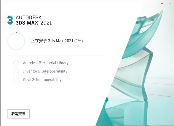 3d max怎么安装-3d max安装教程