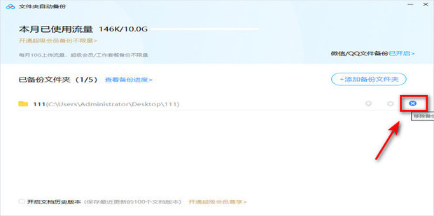 百度网盘怎么取消自动备份?百度网盘取消自动备份的方法