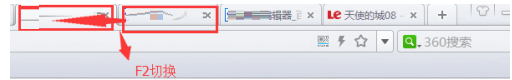 360浏览器怎么使用快捷键-360浏览器使用快捷键的方法